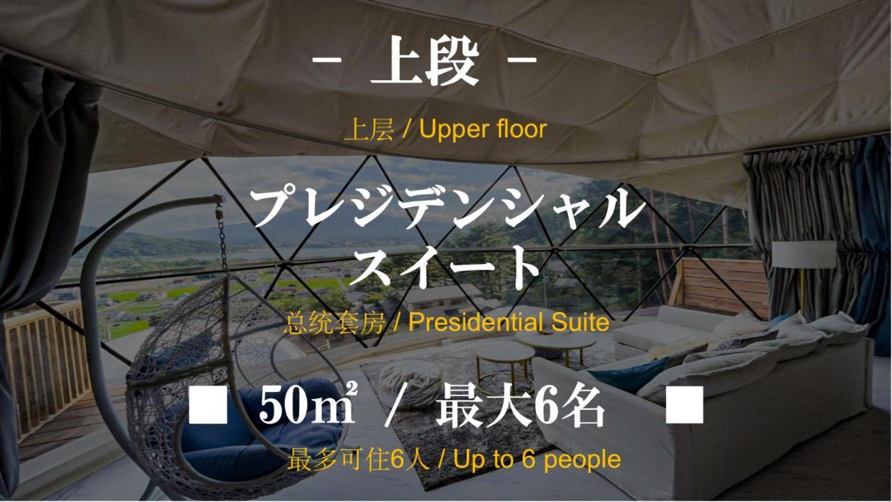 Mt.Fujiグランピングテラス　嶺乃華 Hotel Fujikawaguchiko Exterior foto