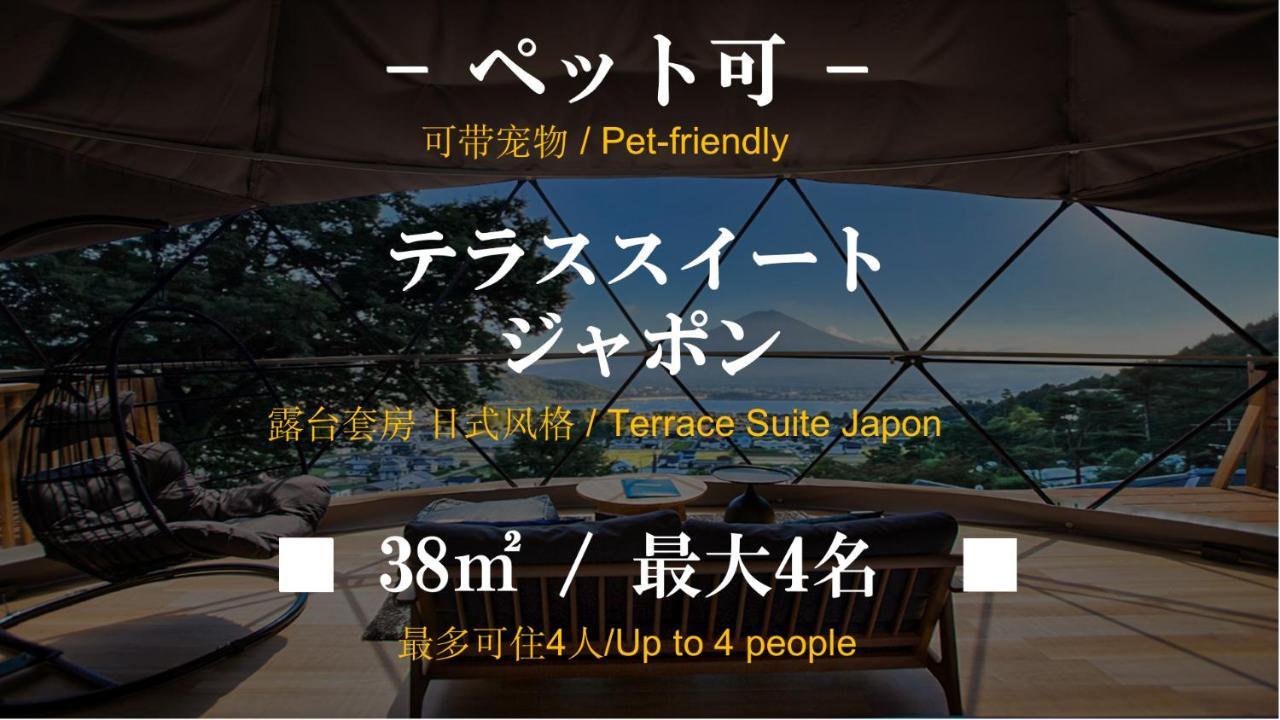 Mt.Fujiグランピングテラス　嶺乃華 Hotel Fujikawaguchiko Exterior foto